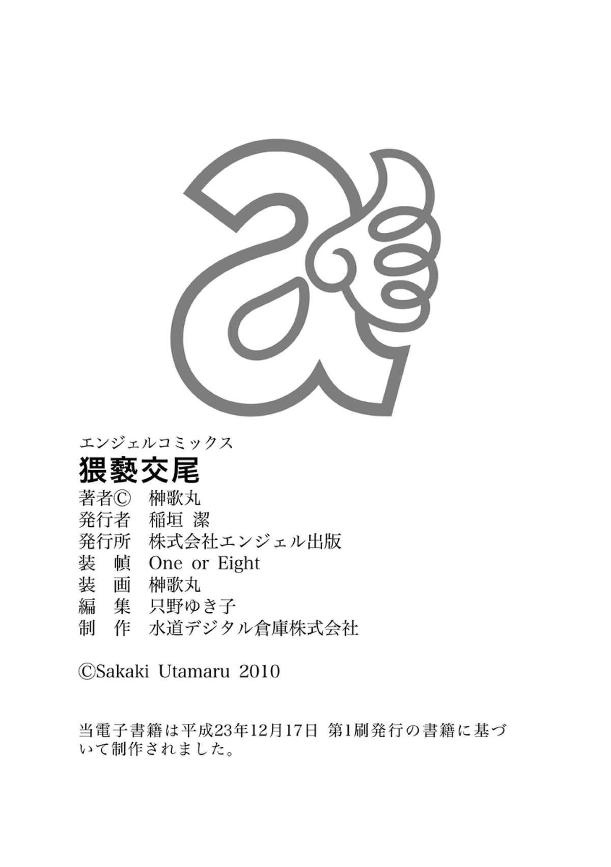 [榊歌丸] 猥褻交尾 [DL版]