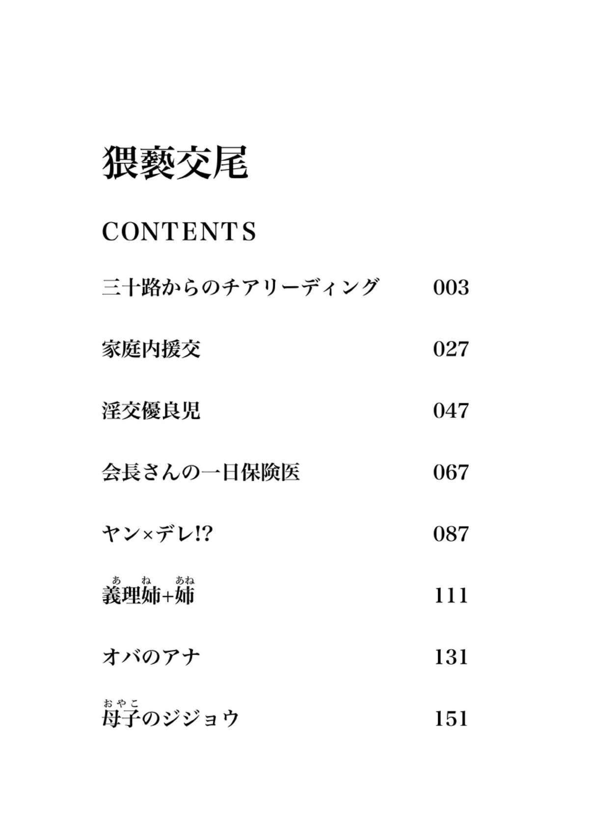[榊歌丸] 猥褻交尾 [DL版]