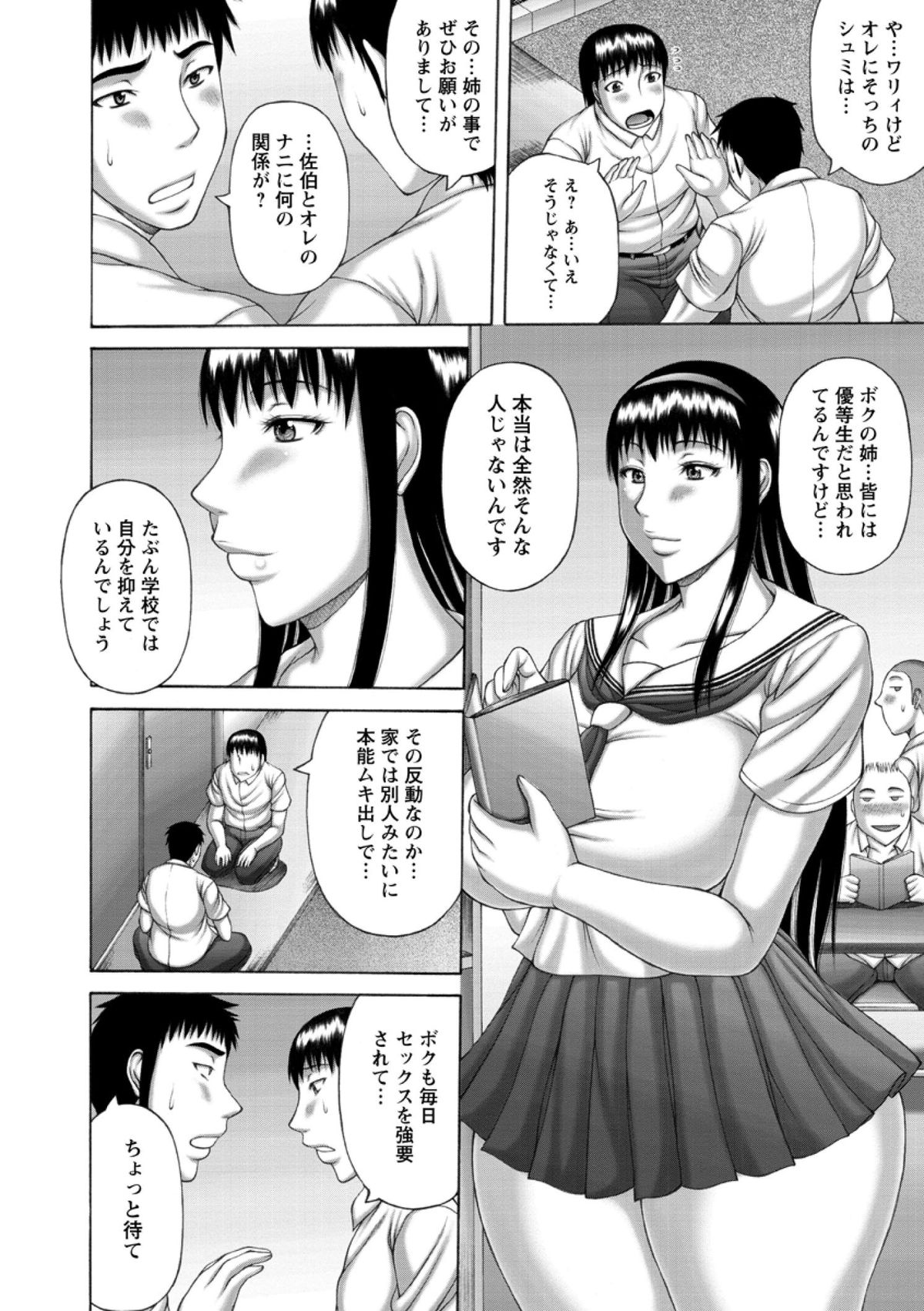 [榊歌丸] 猥褻交尾 [DL版]
