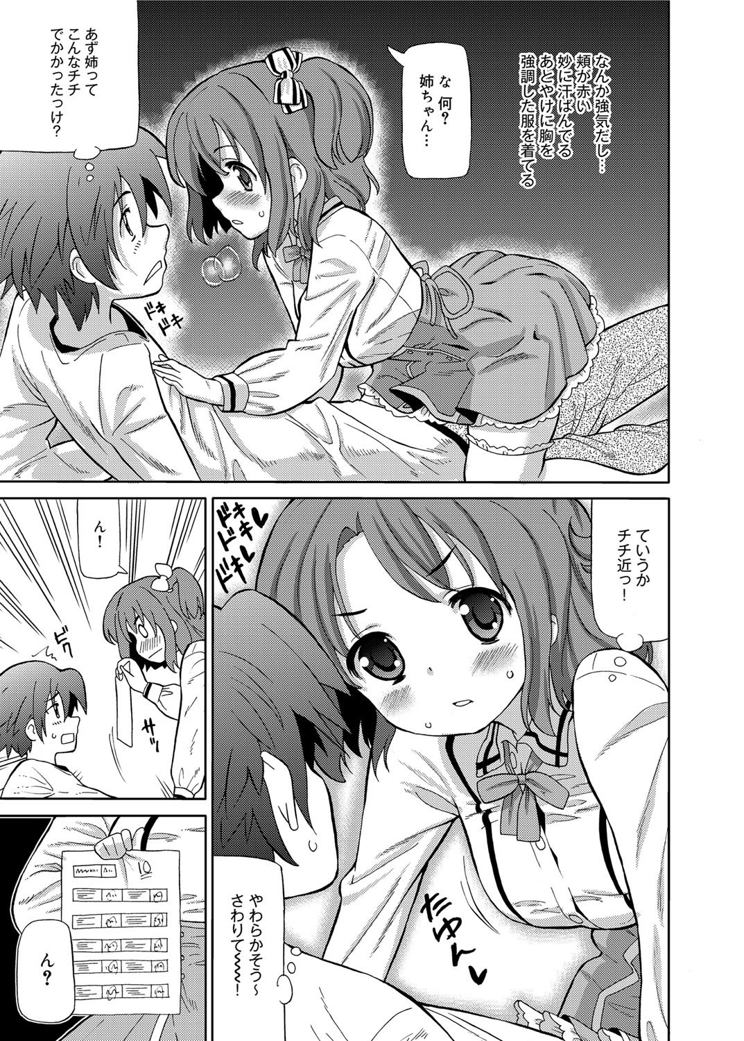 キャノプリ comic 2012年12月号 Vol.26 [DL版]