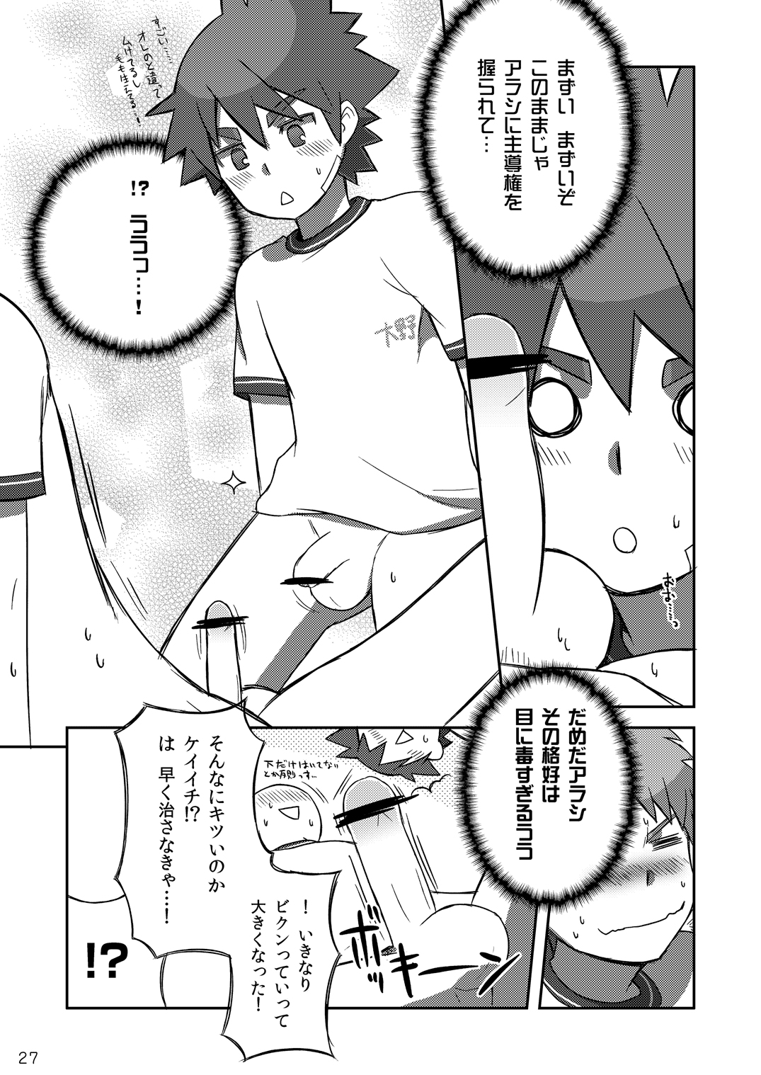(ショタスクラッチ18) [ドラム缶 (杵)] アラシくんとケイイチくん。