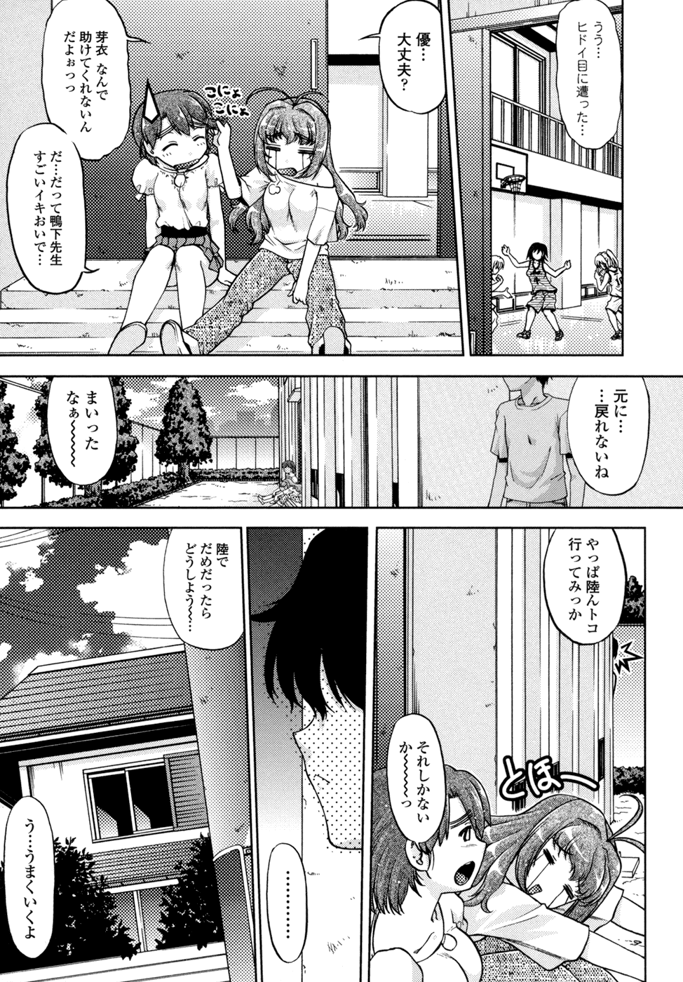 [島本晴海。] ちぇんじで!