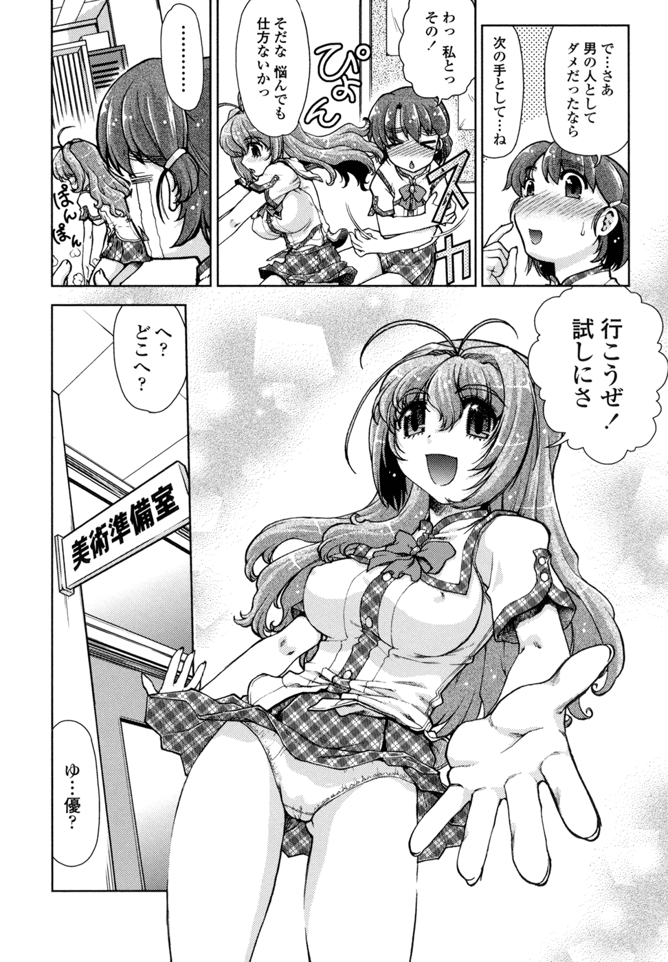 [島本晴海。] ちぇんじで!