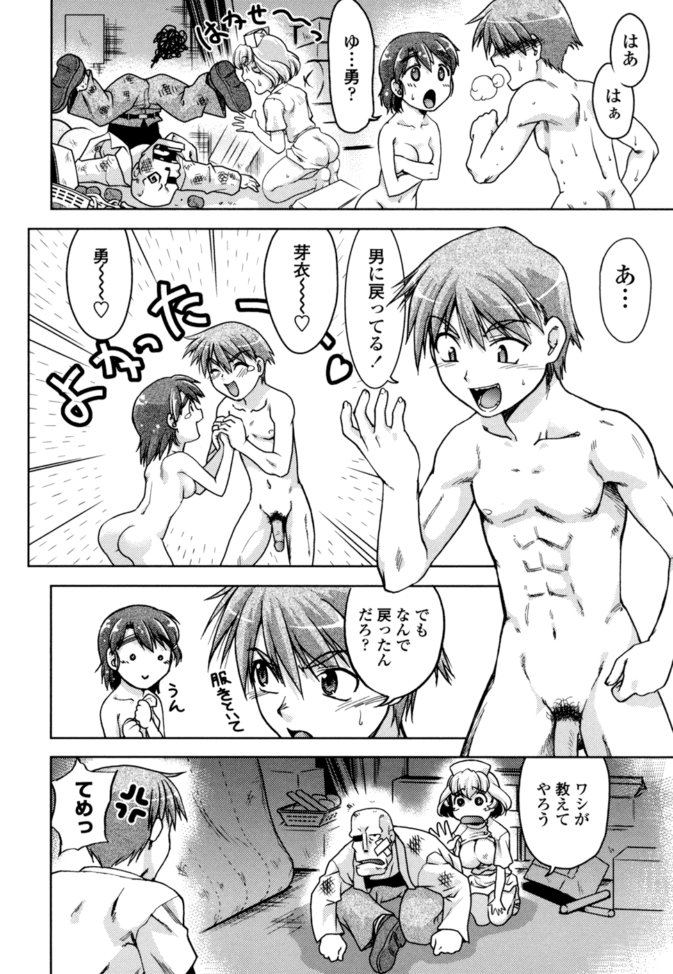 [島本晴海。] ちぇんじで!