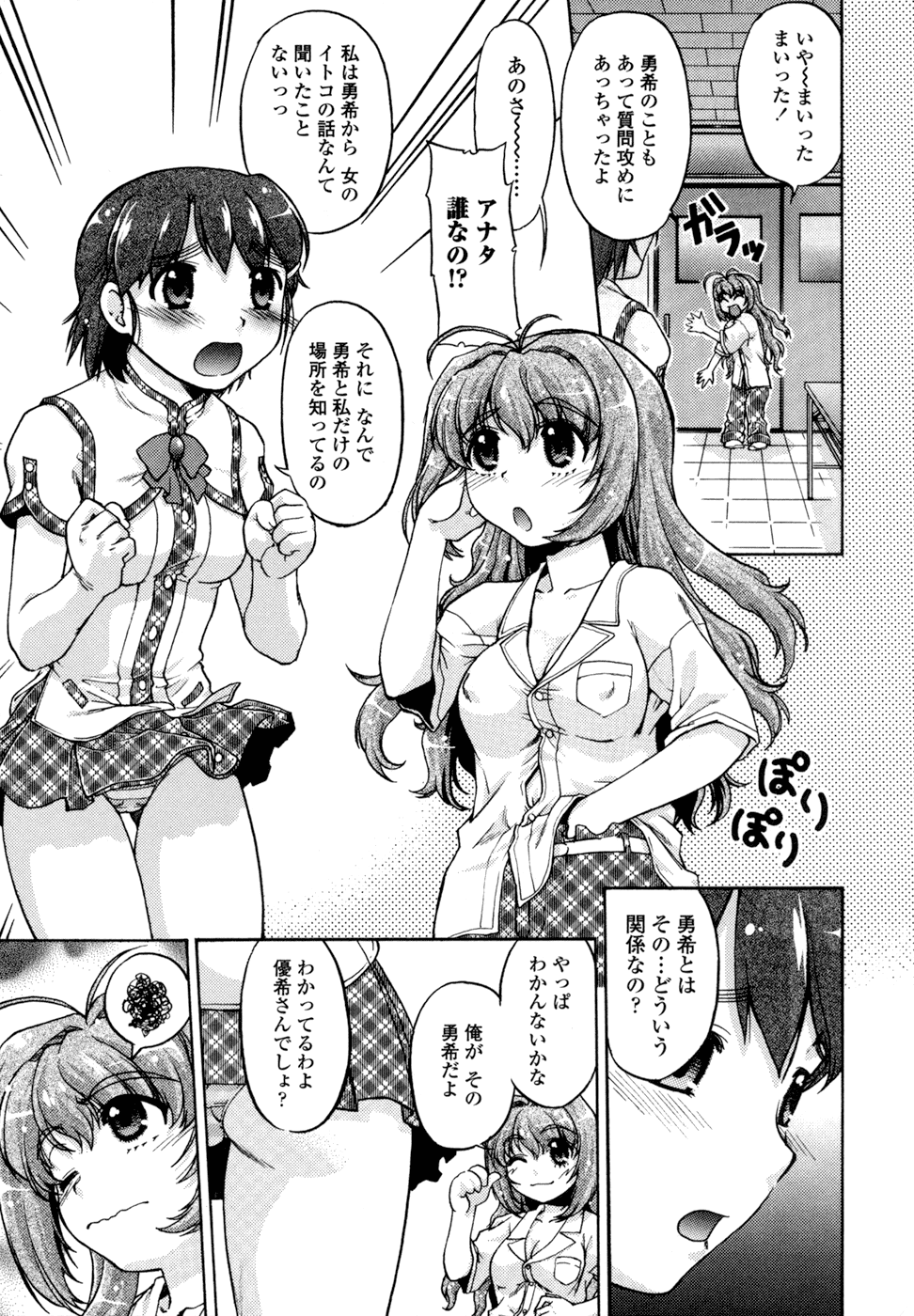 [島本晴海。] ちぇんじで!