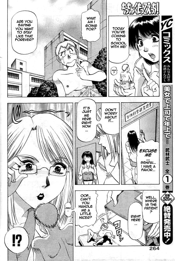 [武林武士] ちっちゃくたってえっち！ [英訳]