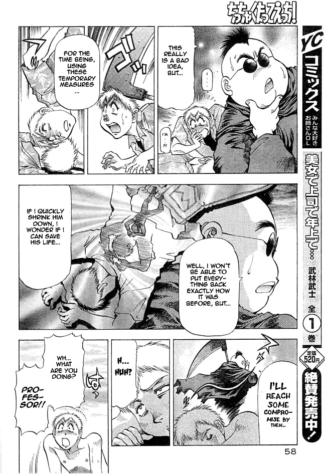 [武林武士] ちっちゃくたってえっち！ [英訳]