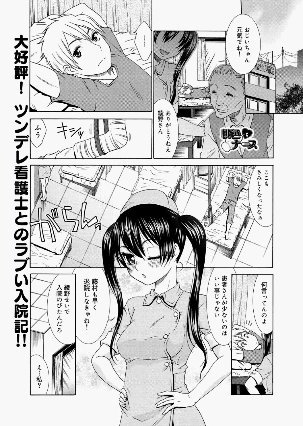 【桃之助】桃色ナースCh.01-09（コンプリート）