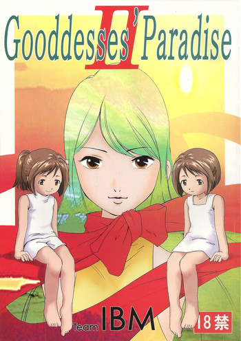 (C62) [TEAM IBM (よろず)] Gooddesses'Paradise2