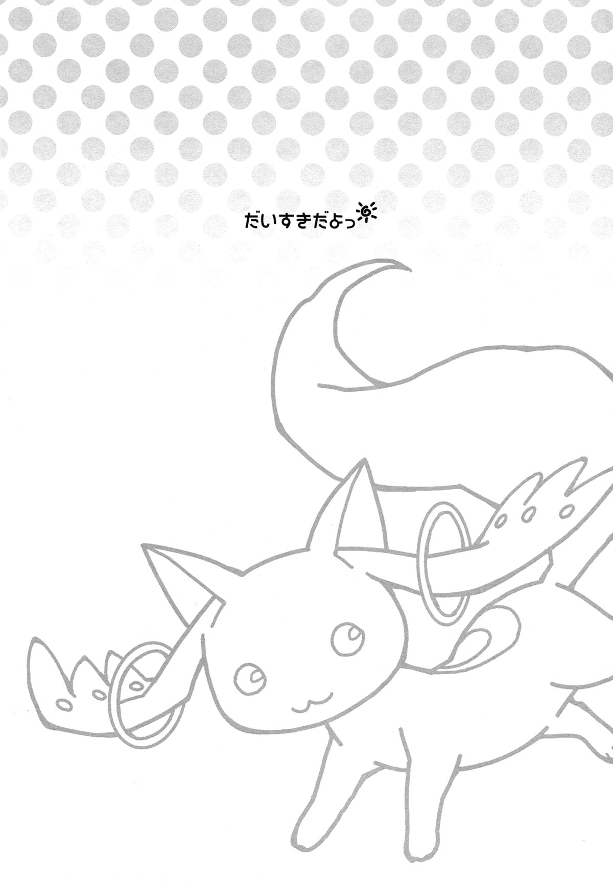 (C82) [ひとまろん (せとうちすま子)] だいすきだよっ!4 (魔法少女まどか☆マギカ) [英訳]