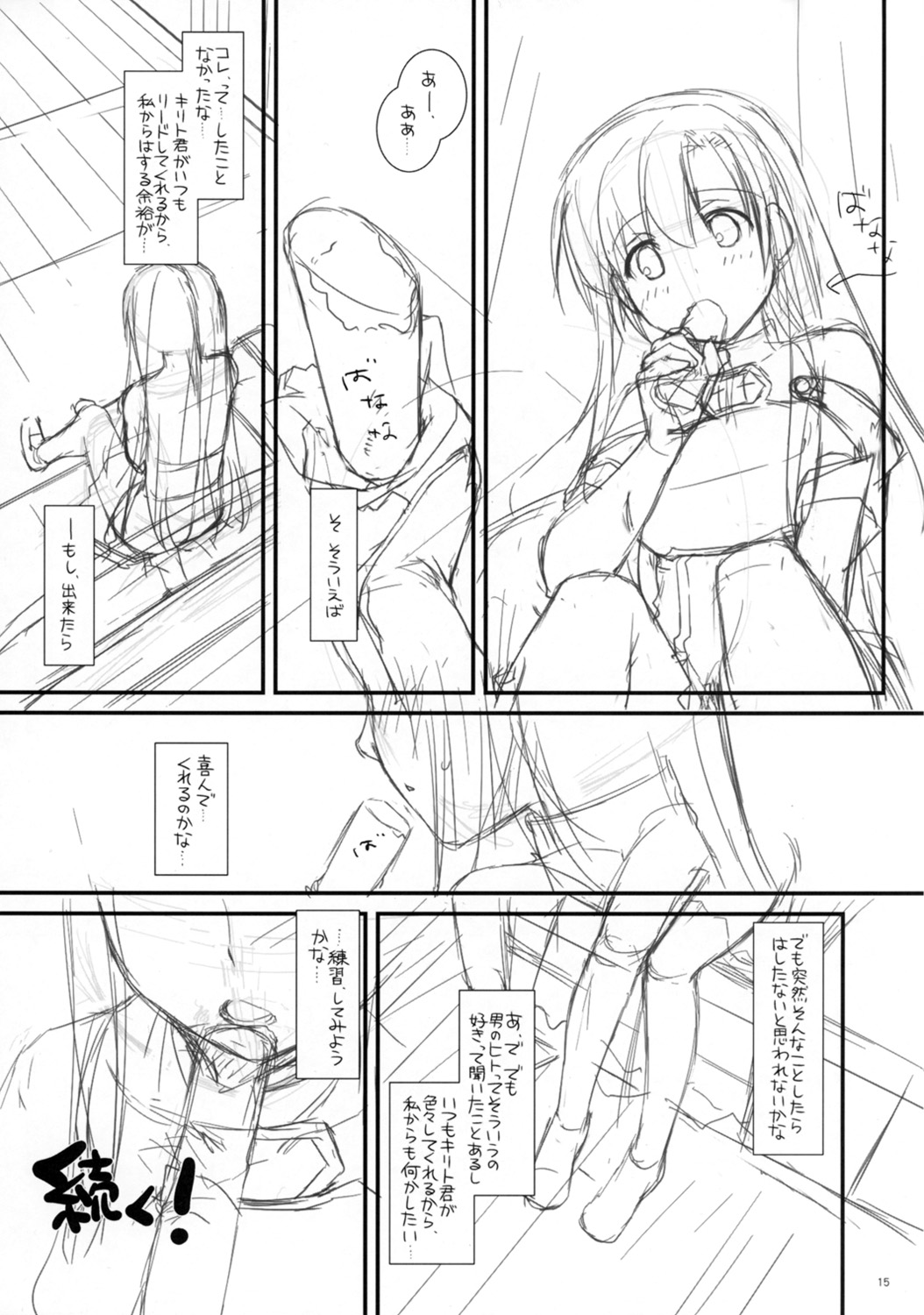 (こみトレ20) [Digital Lover (なかじまゆか)] Rough Sketch 70 plus D.L. action 71 preview version (ソードアート・オンライン)