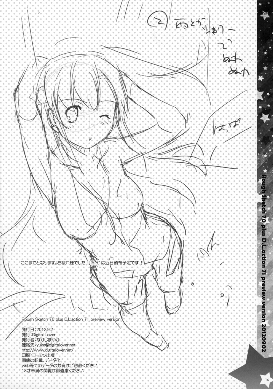(こみトレ20) [Digital Lover (なかじまゆか)] Rough Sketch 70 plus D.L. action 71 preview version (ソードアート・オンライン)