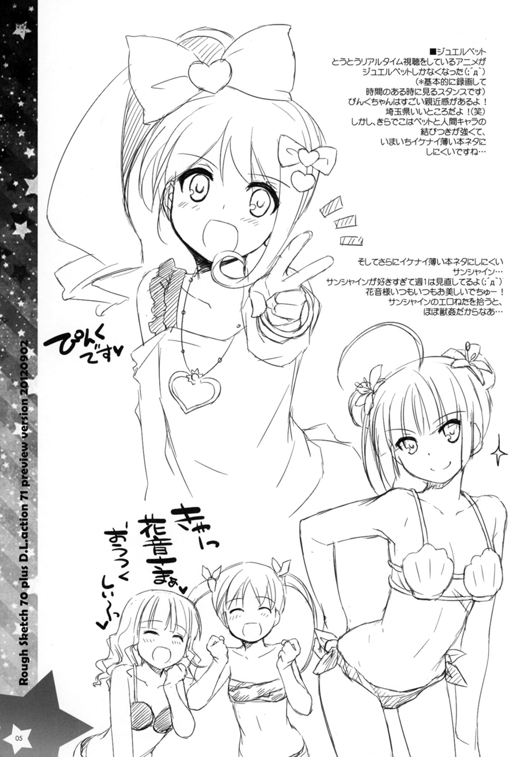 (こみトレ20) [Digital Lover (なかじまゆか)] Rough Sketch 70 plus D.L. action 71 preview version (ソードアート・オンライン)