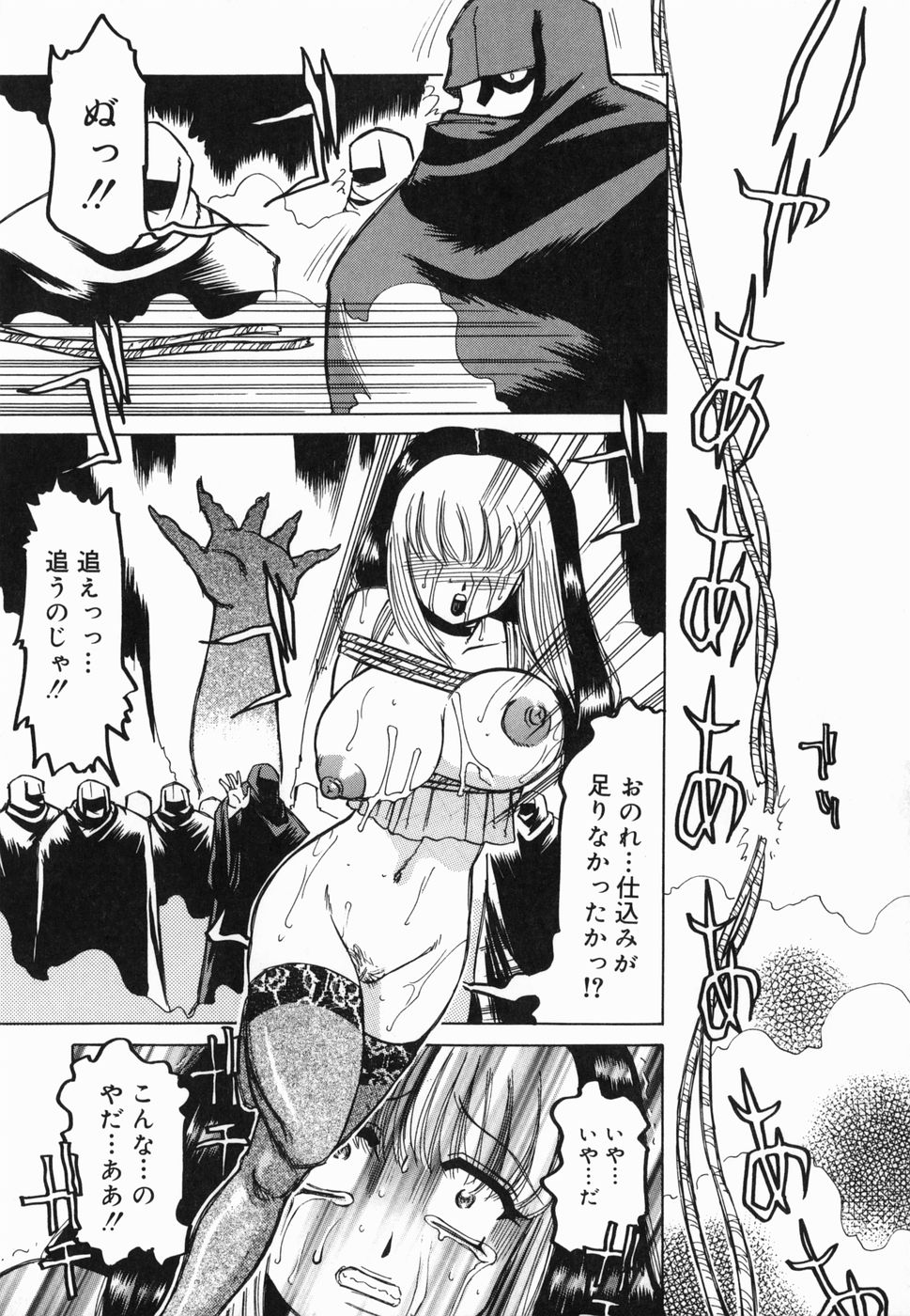 [R☆トンコウ] 淫話