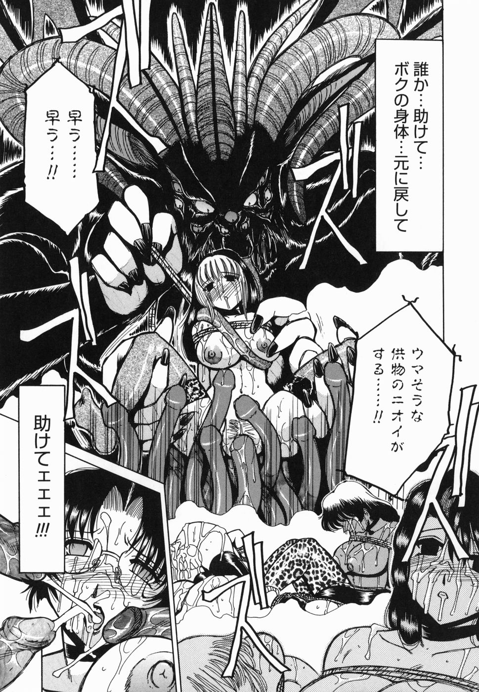 [R☆トンコウ] 淫話