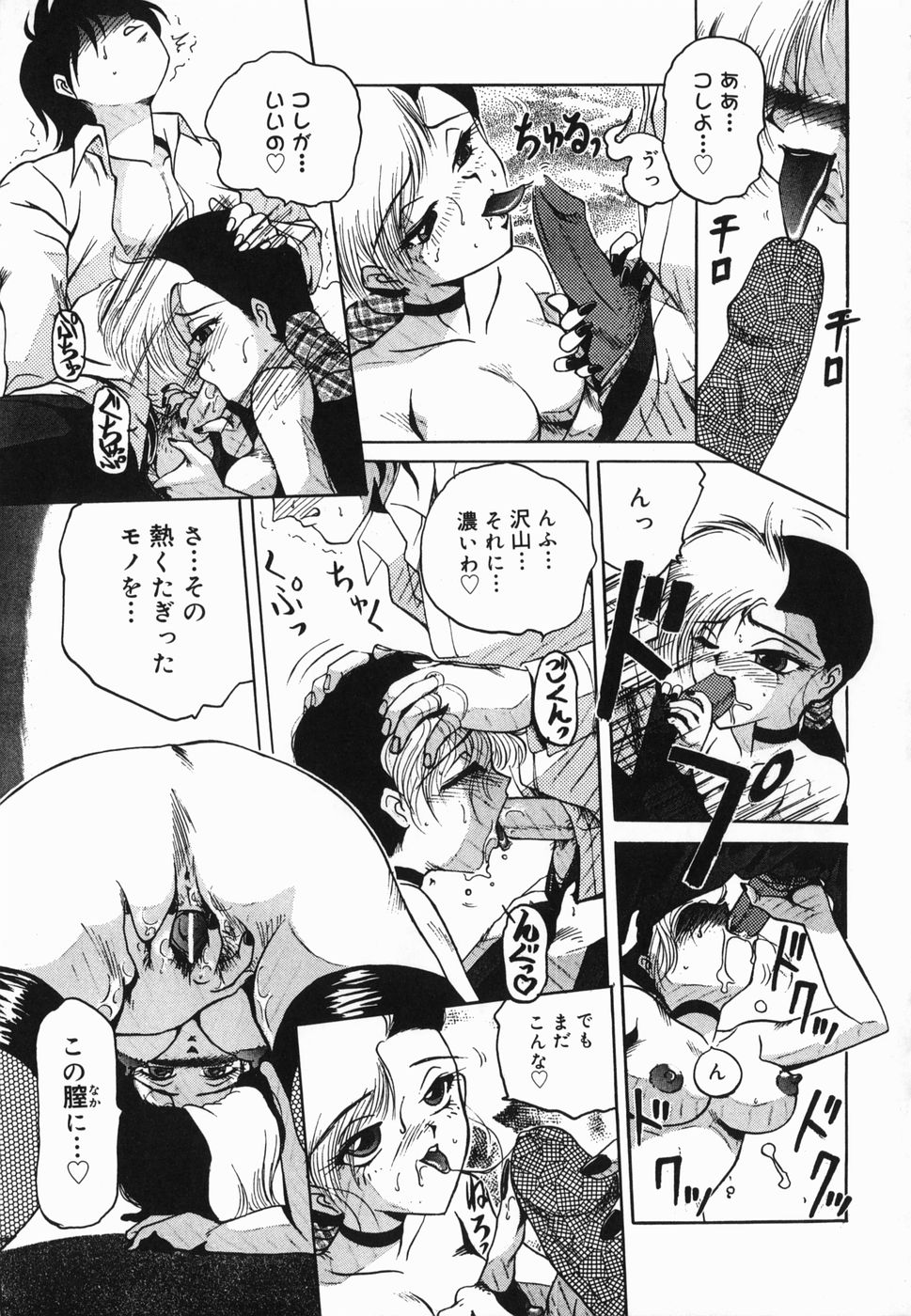 [R☆トンコウ] 淫話