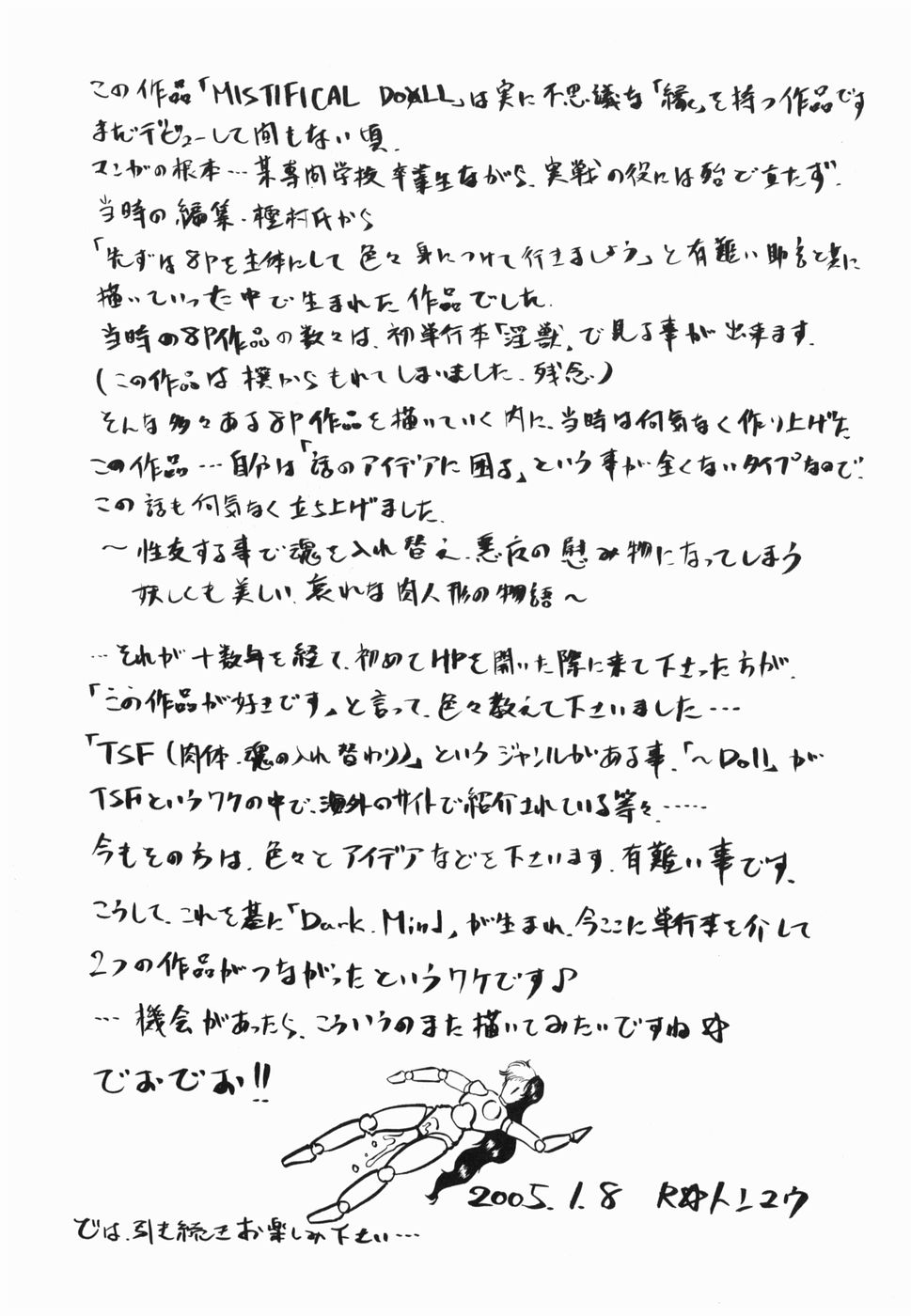 [R☆トンコウ] 淫話