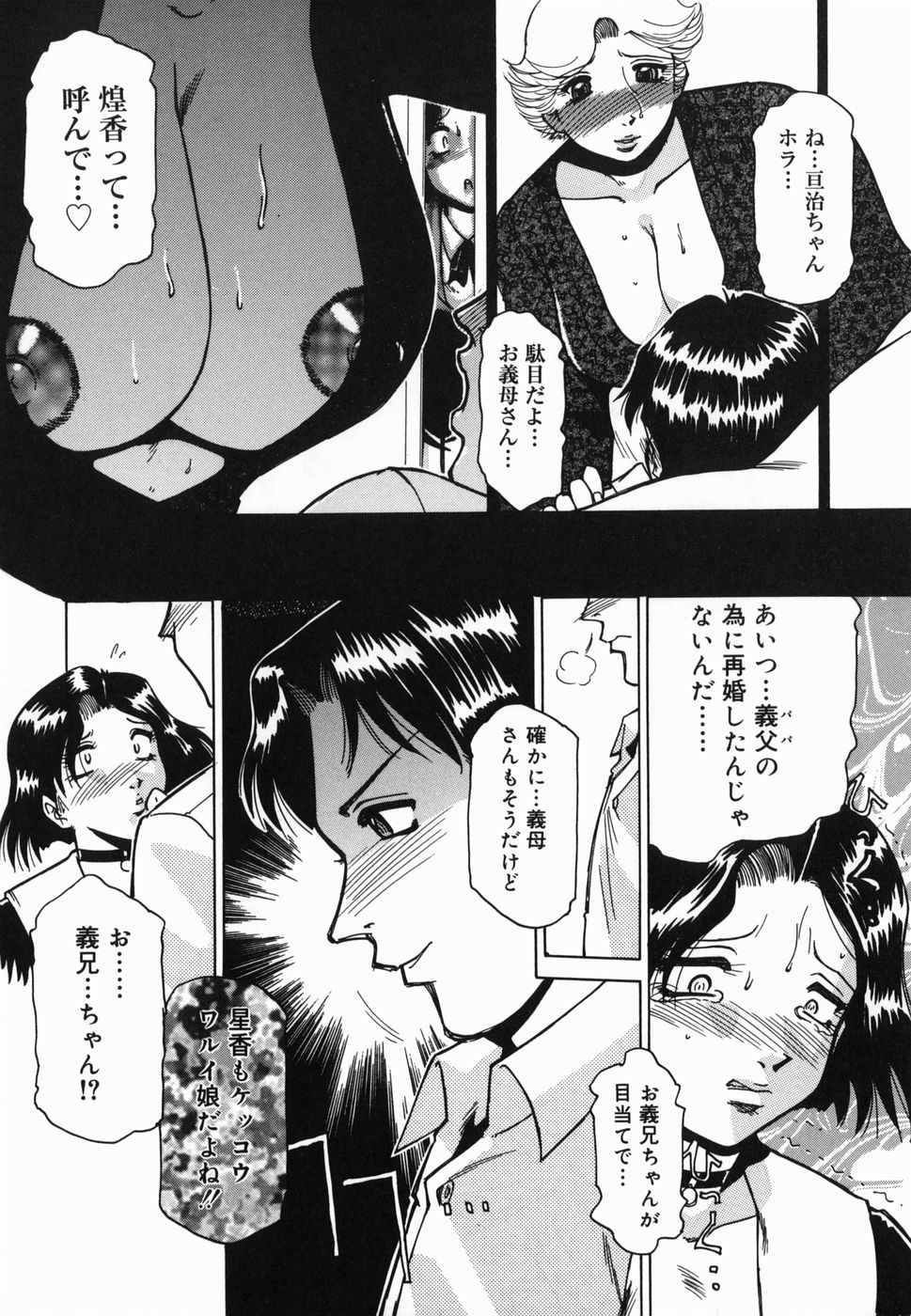 [R☆トンコウ] 淫話