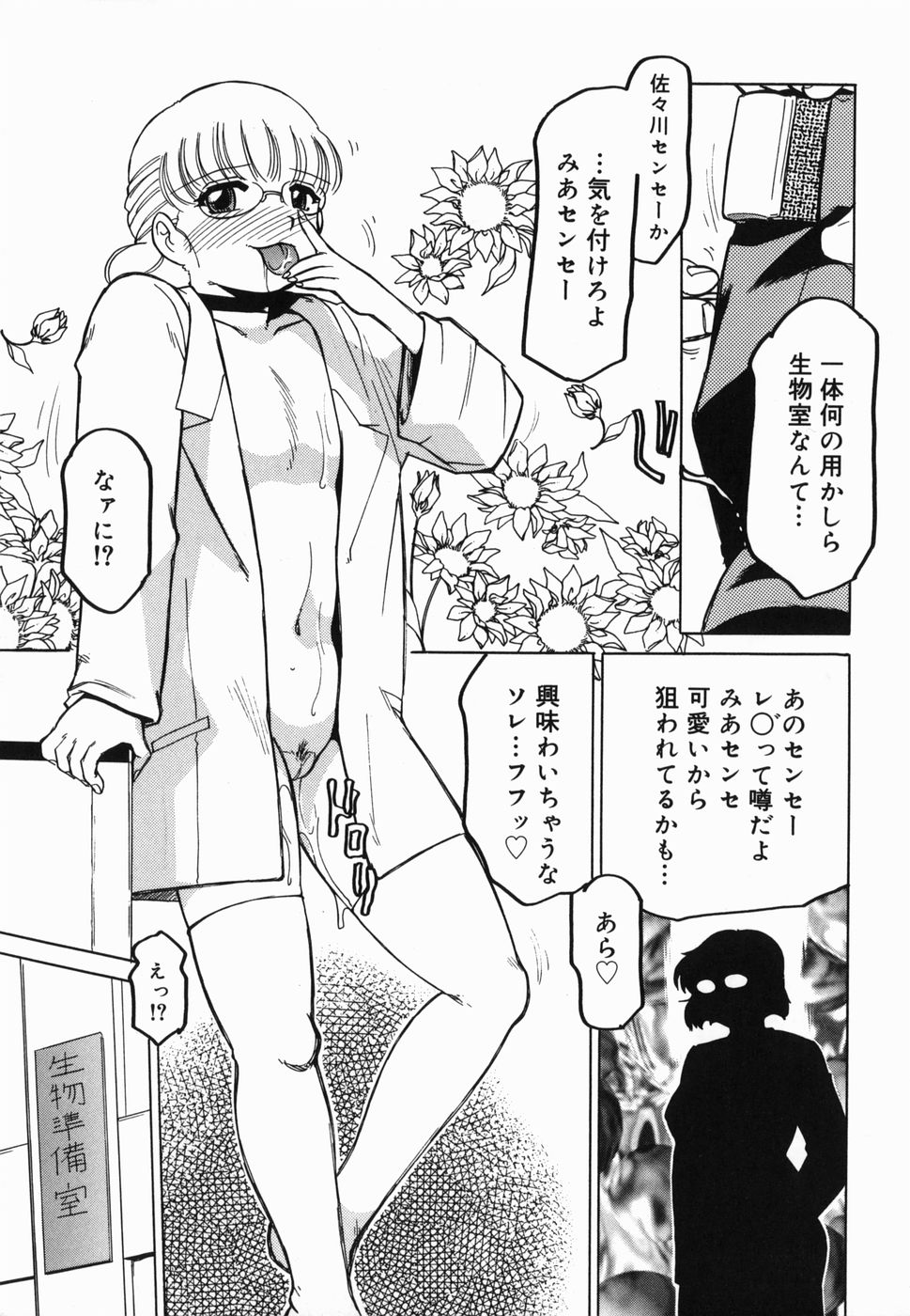 [R☆トンコウ] 淫話