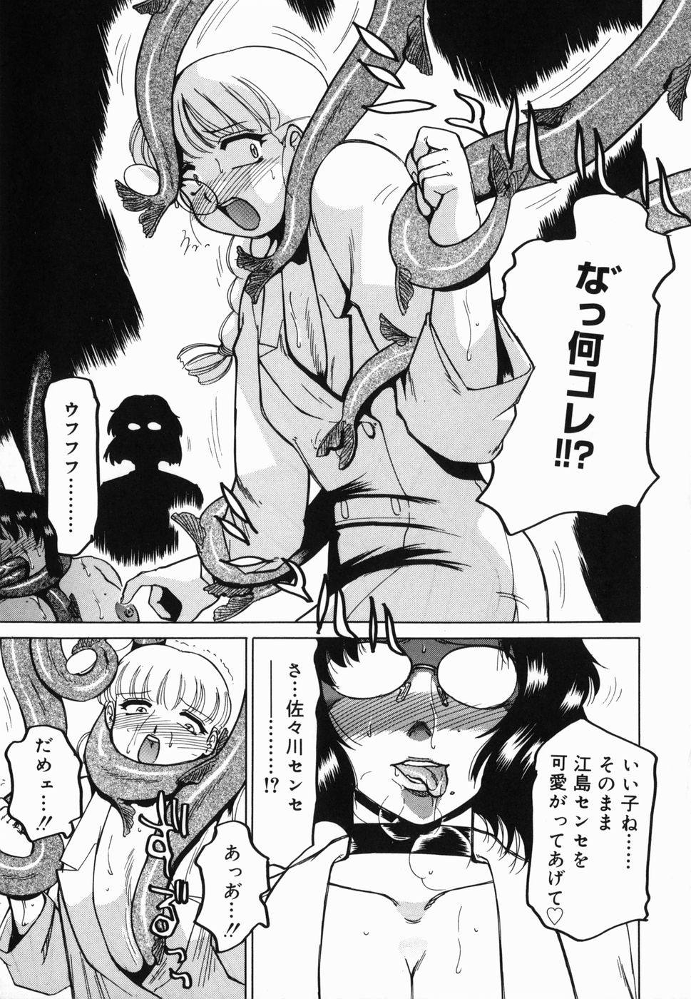 [R☆トンコウ] 淫話