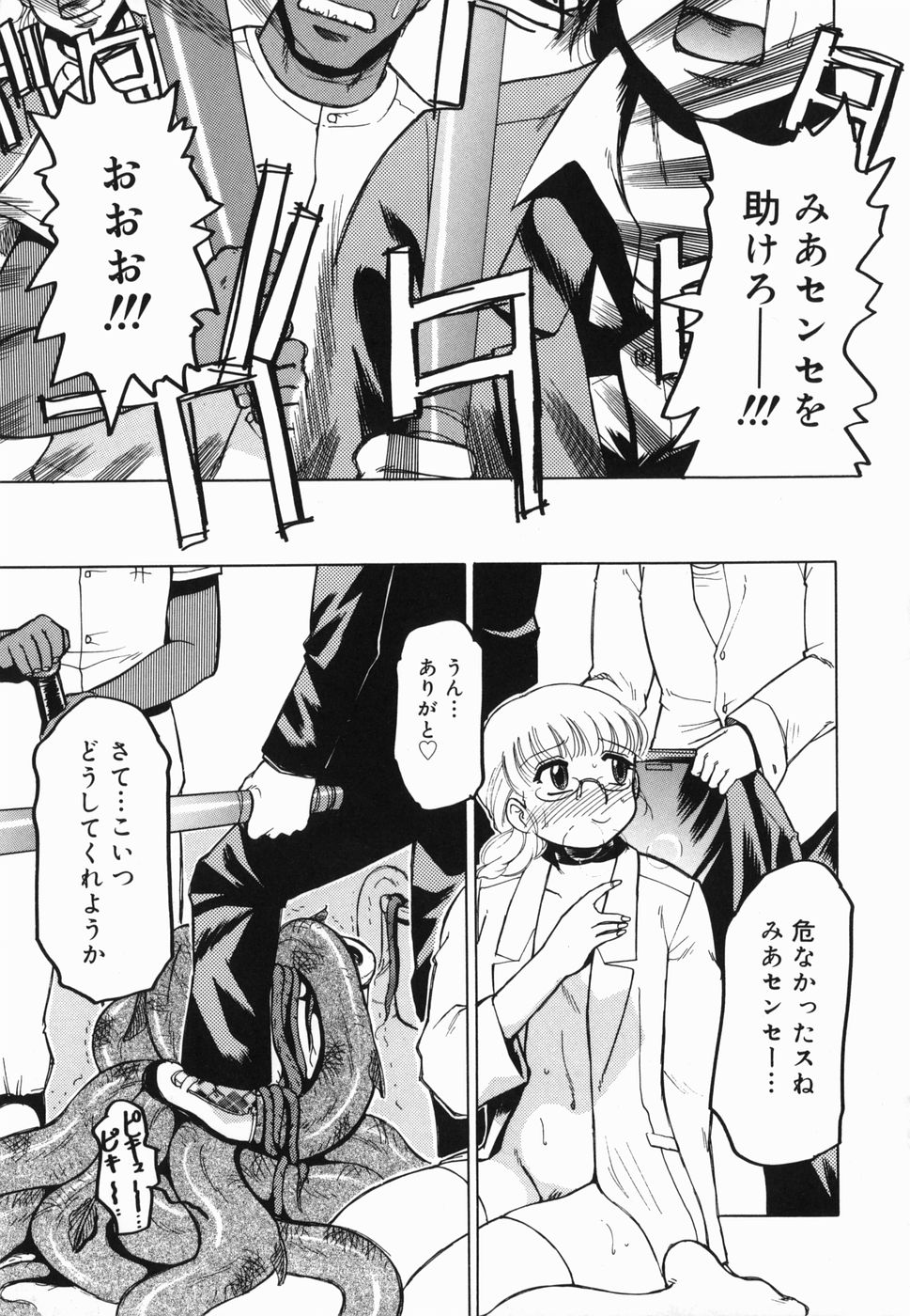 [R☆トンコウ] 淫話