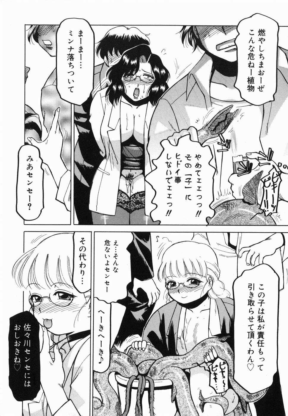 [R☆トンコウ] 淫話
