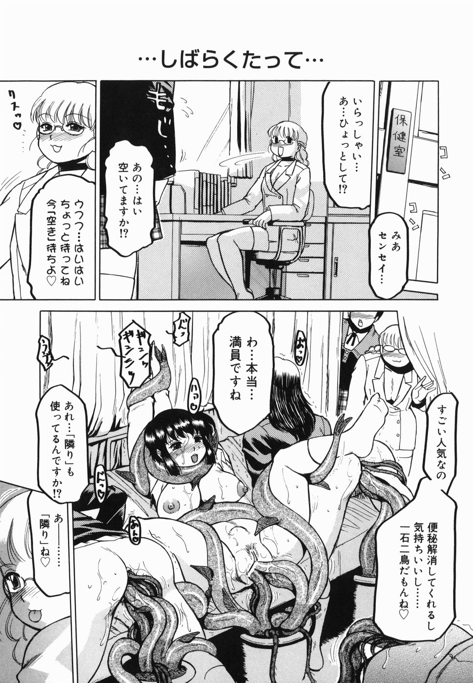 [R☆トンコウ] 淫話