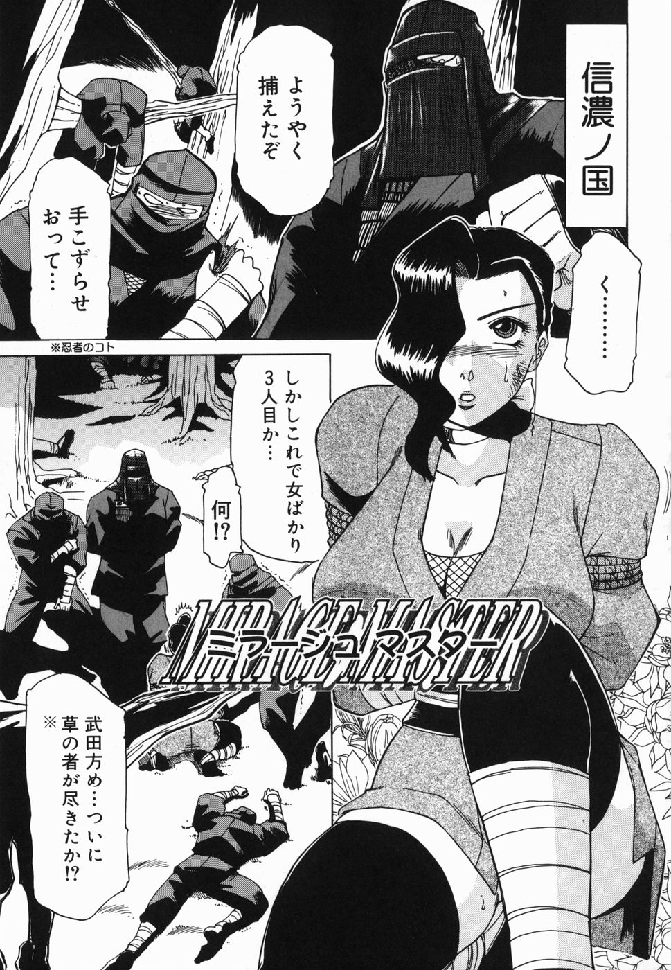 [R☆トンコウ] 淫話