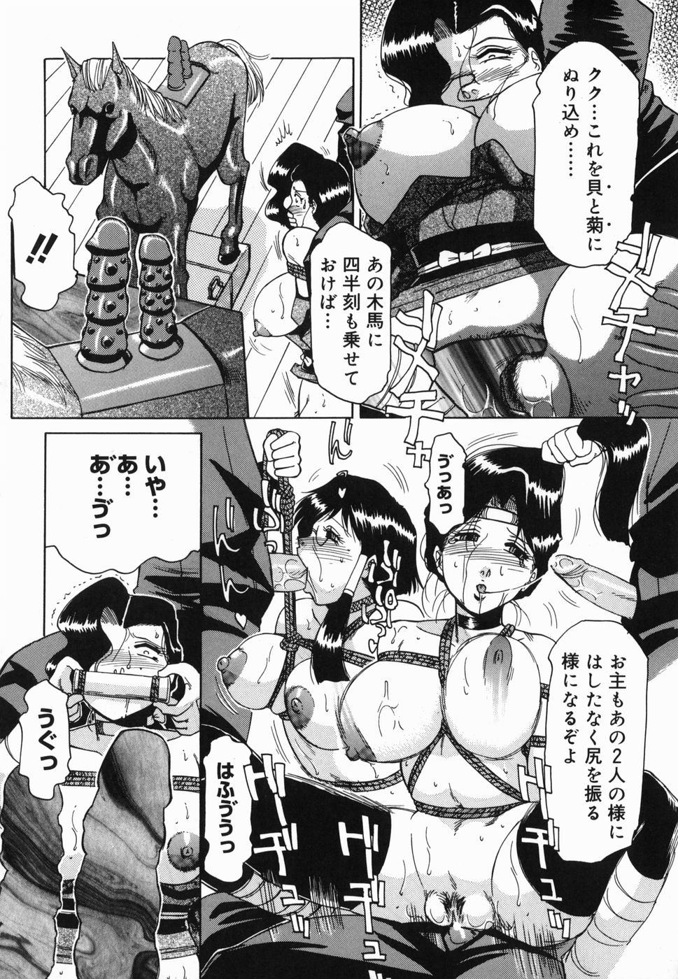 [R☆トンコウ] 淫話