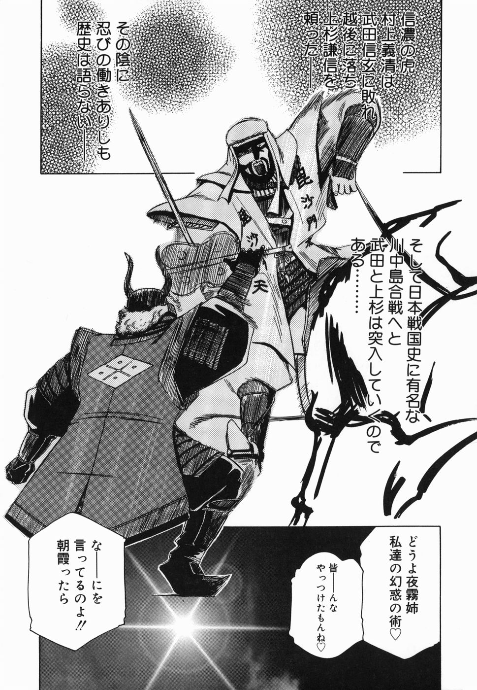 [R☆トンコウ] 淫話