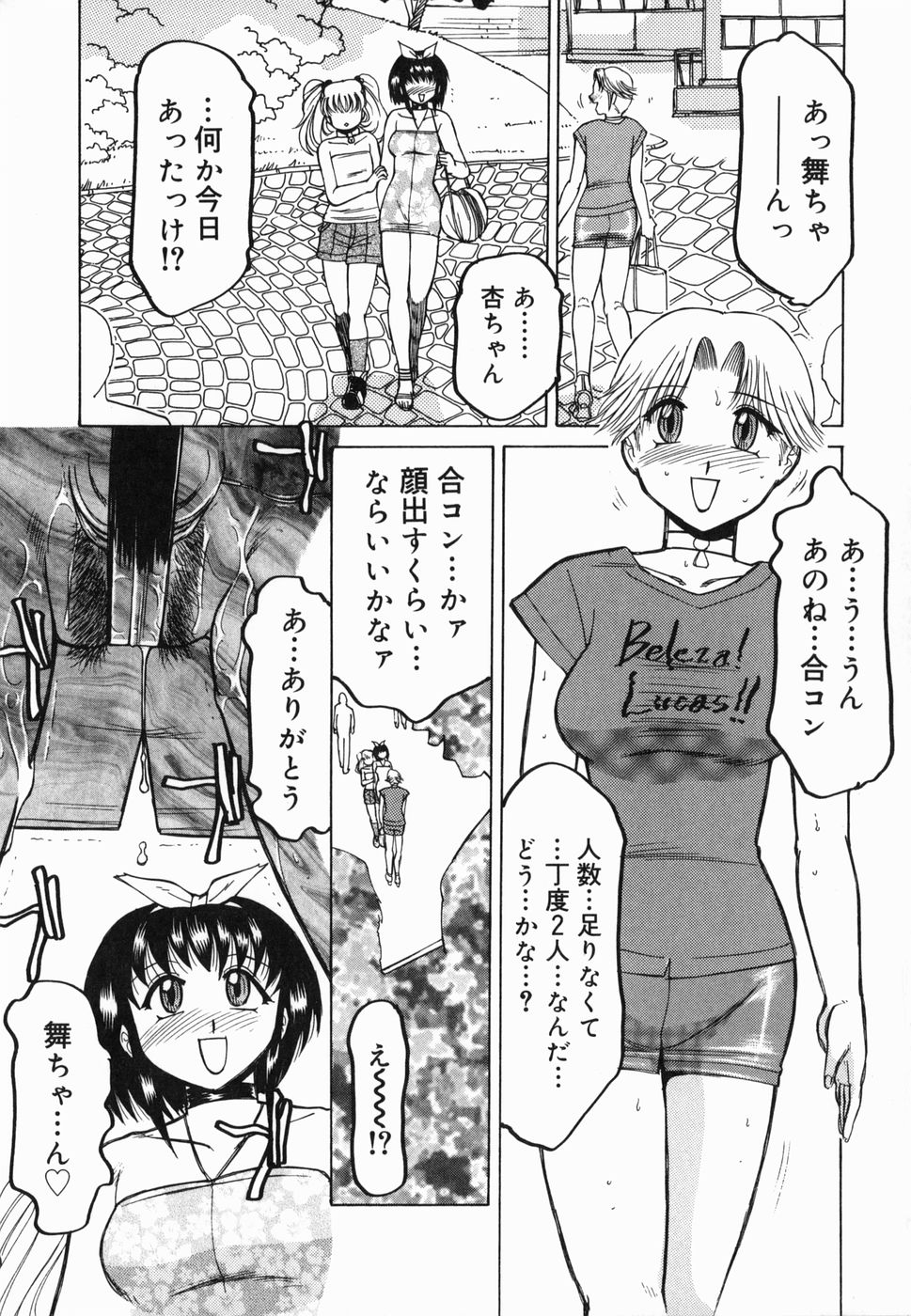 [R☆トンコウ] 淫話