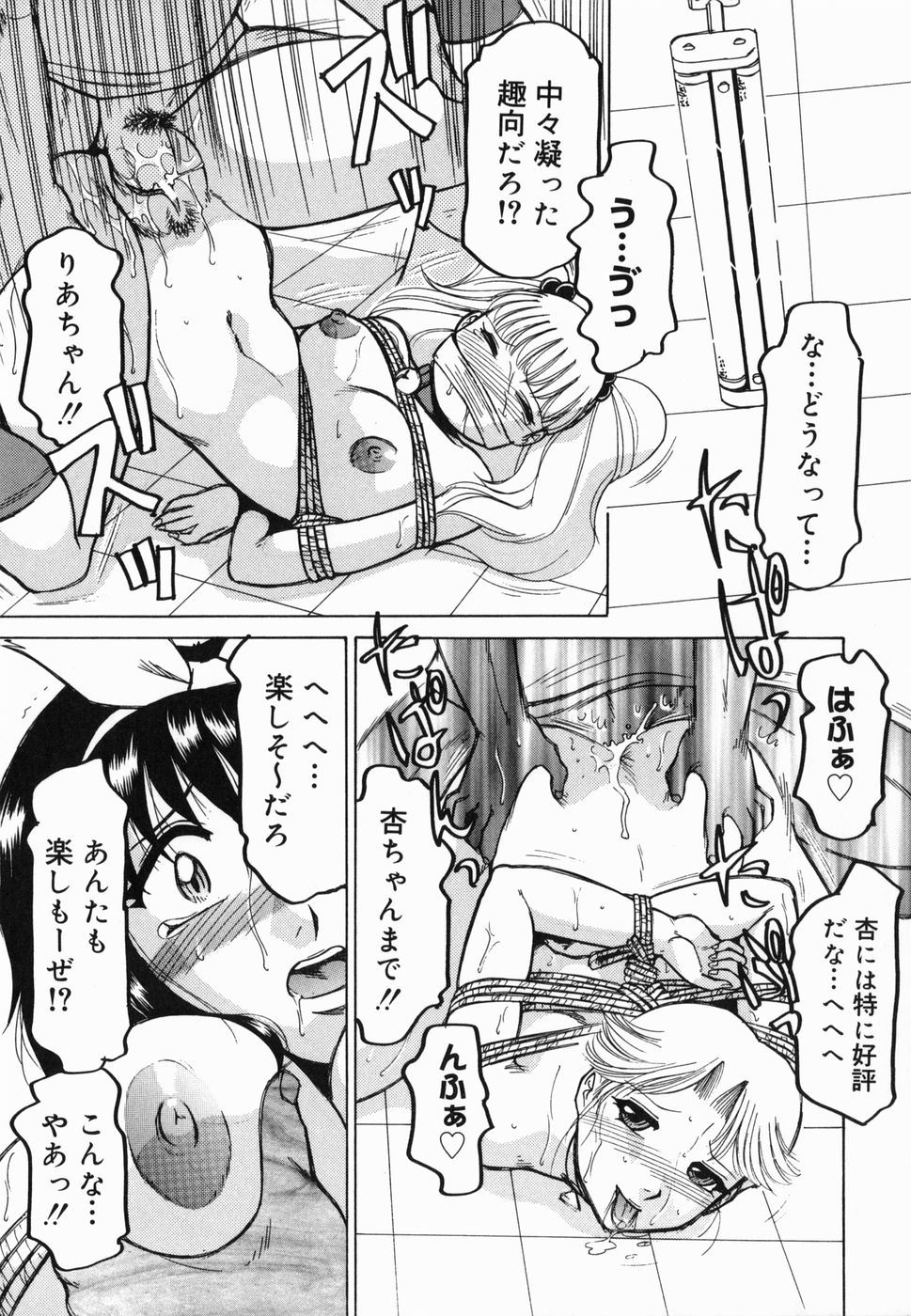 [R☆トンコウ] 淫話