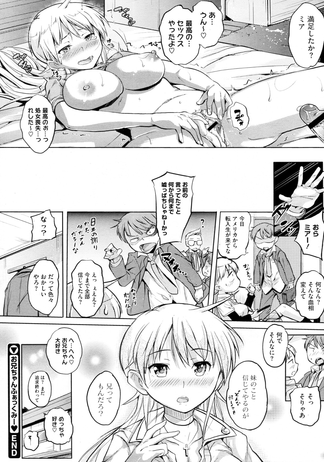 [ナックルカーブ] お兄ちゃんふぁっくみー (COMIC メガストア 2012年09月号)
