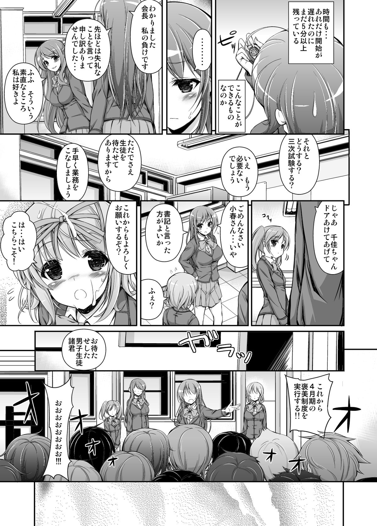 [まっさら島] 生徒会役員の特別業務