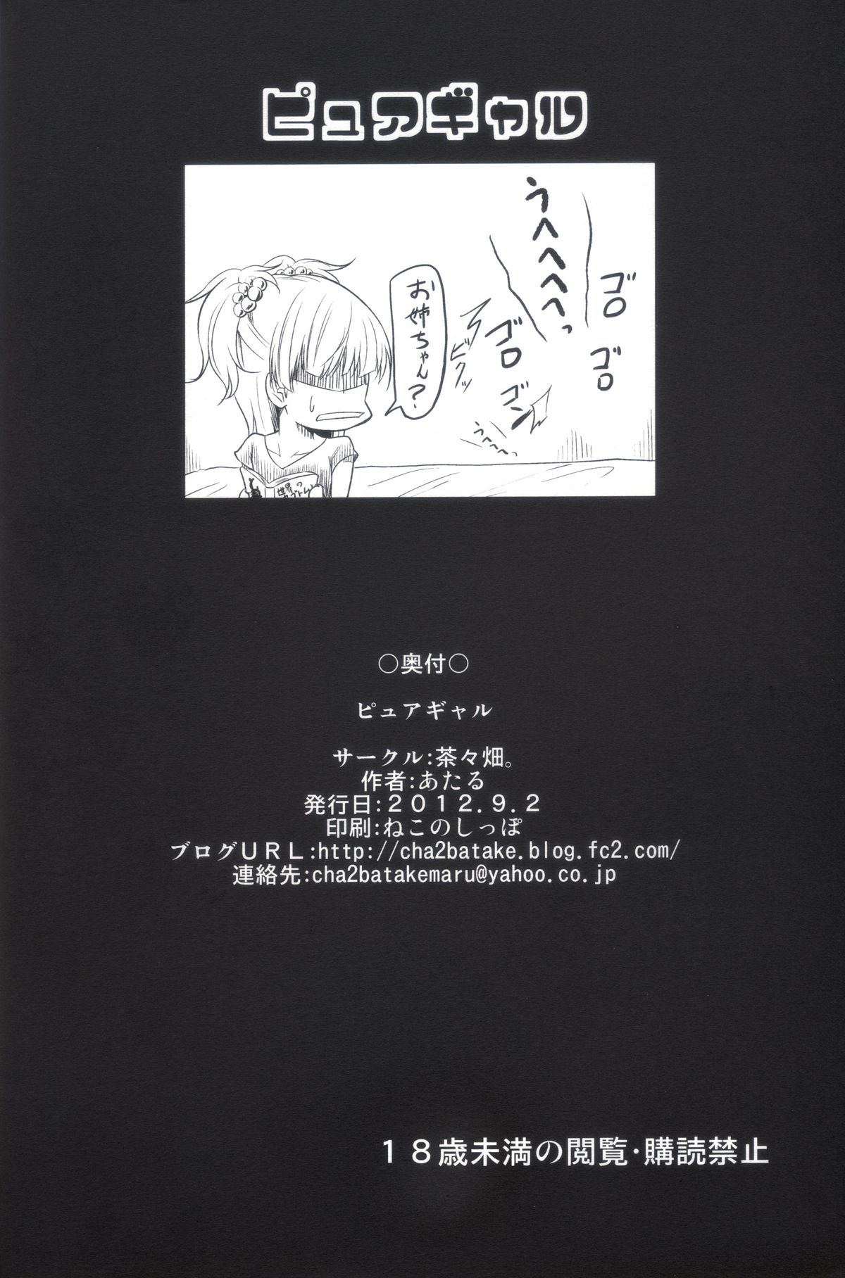 [茶々畑。(あたる)] ピュアギャル (アイドルマスター シンデレラガールズ)