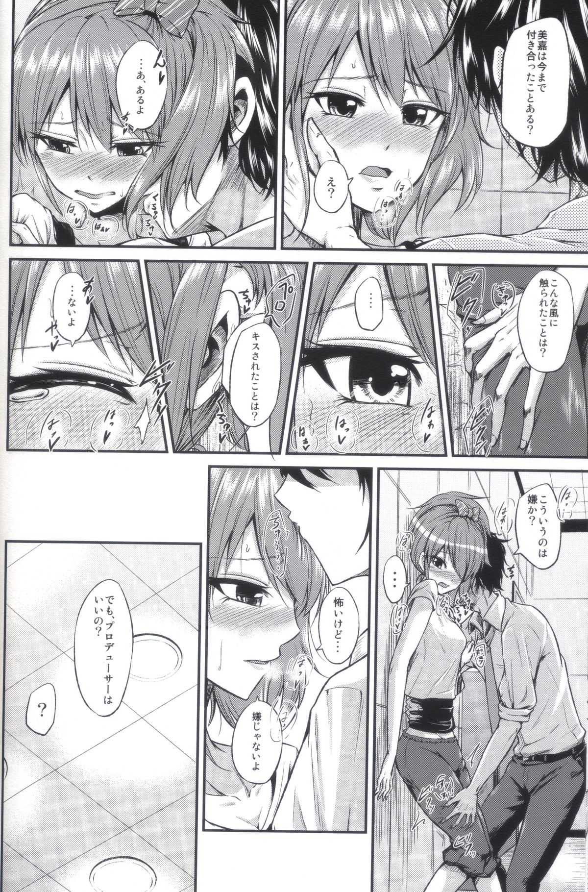 [茶々畑。(あたる)] ピュアギャル (アイドルマスター シンデレラガールズ)