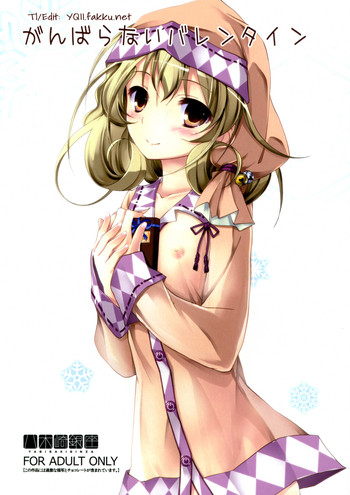 (サンクリ58) [八木崎銀座 (八神秋一)] がんばらないバレンタイン (ささみさん@がんばらない) [英訳]