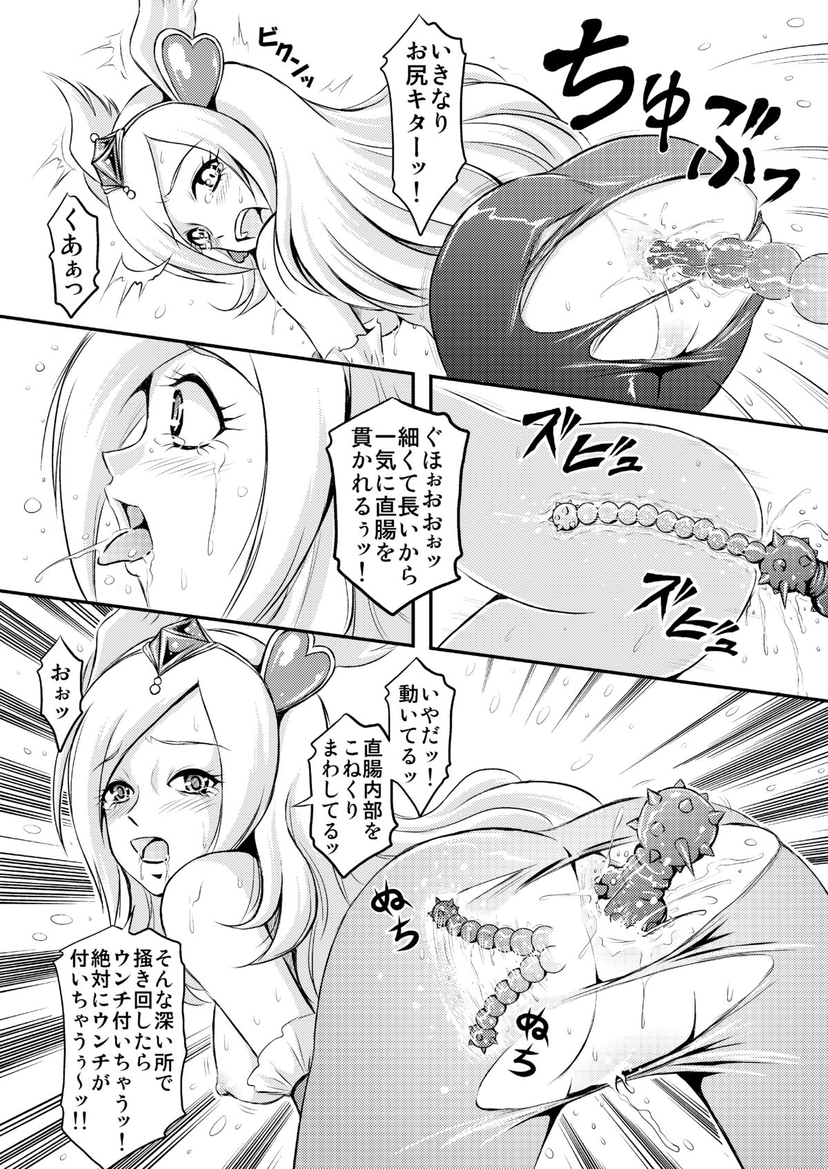 [秘密土曜日 (松鷹ぞん)] 大人のおもちゃの国は危険がいっぱい (フレッシュプリキュア) [DL版]