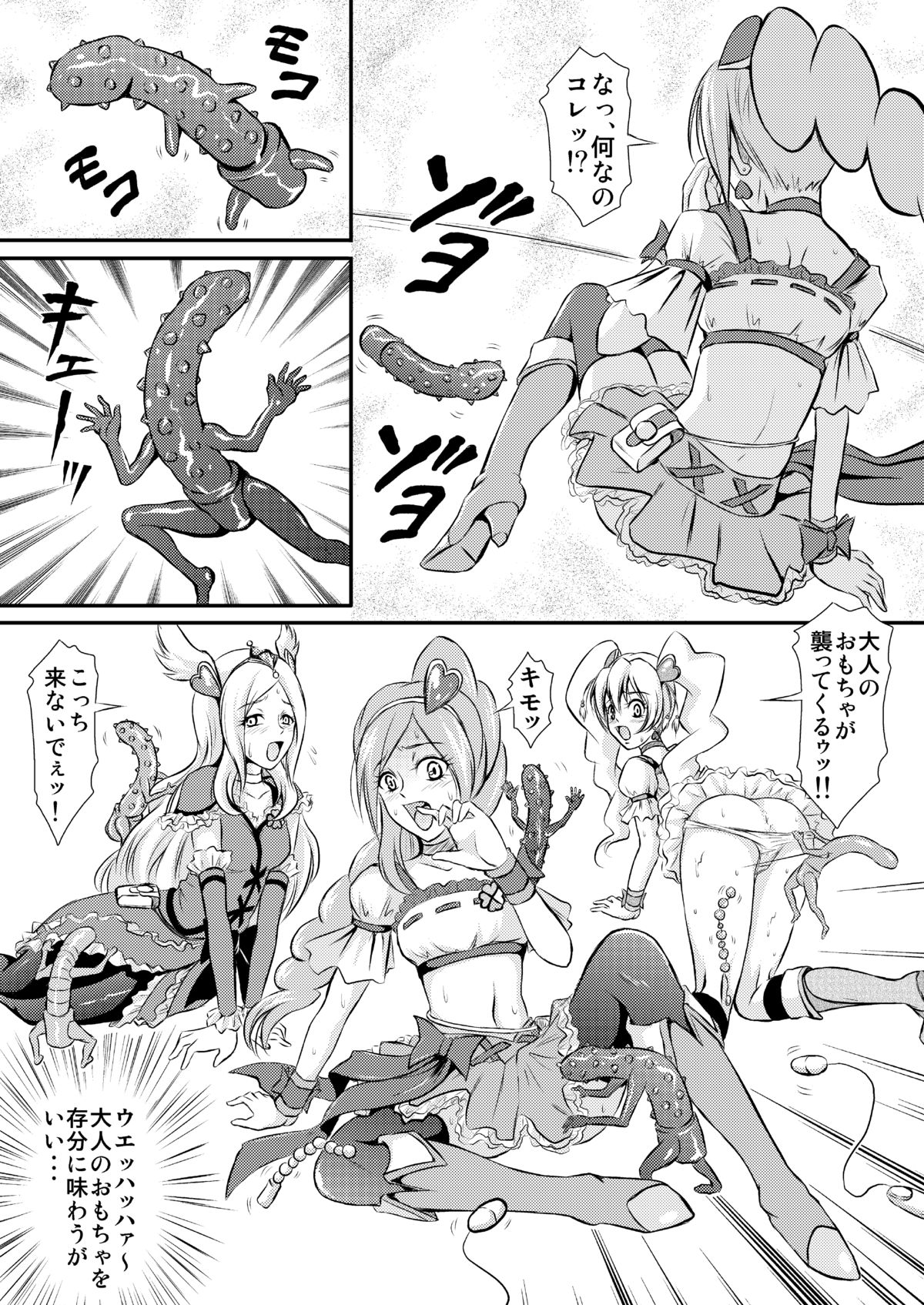 [秘密土曜日 (松鷹ぞん)] 大人のおもちゃの国は危険がいっぱい (フレッシュプリキュア) [DL版]