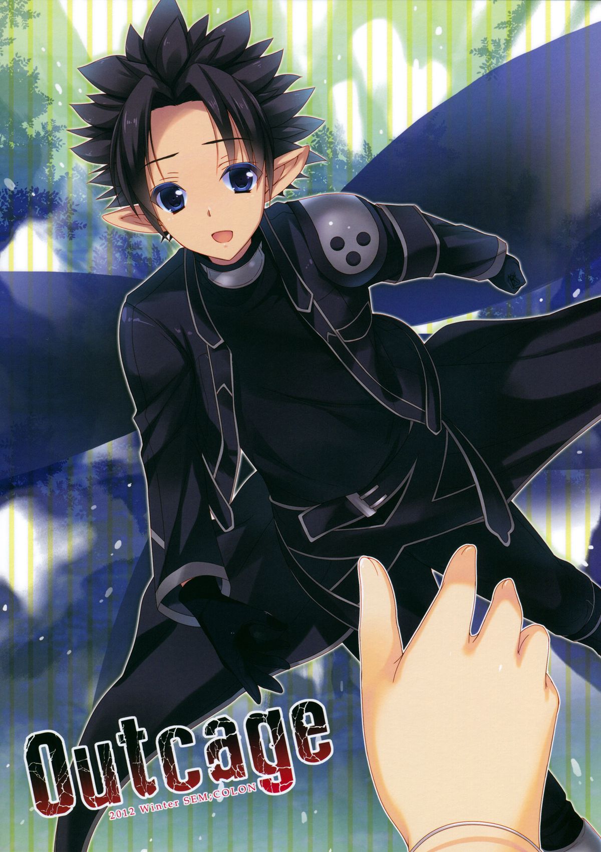 (C83) [SEM;COLON (蜜キング)] Outcage (ソードアート・オンライン)
