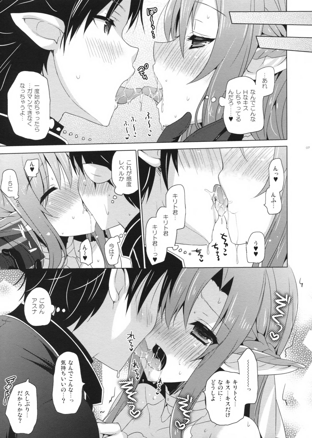 (C83) [SEM;COLON (蜜キング)] Outcage (ソードアート・オンライン)