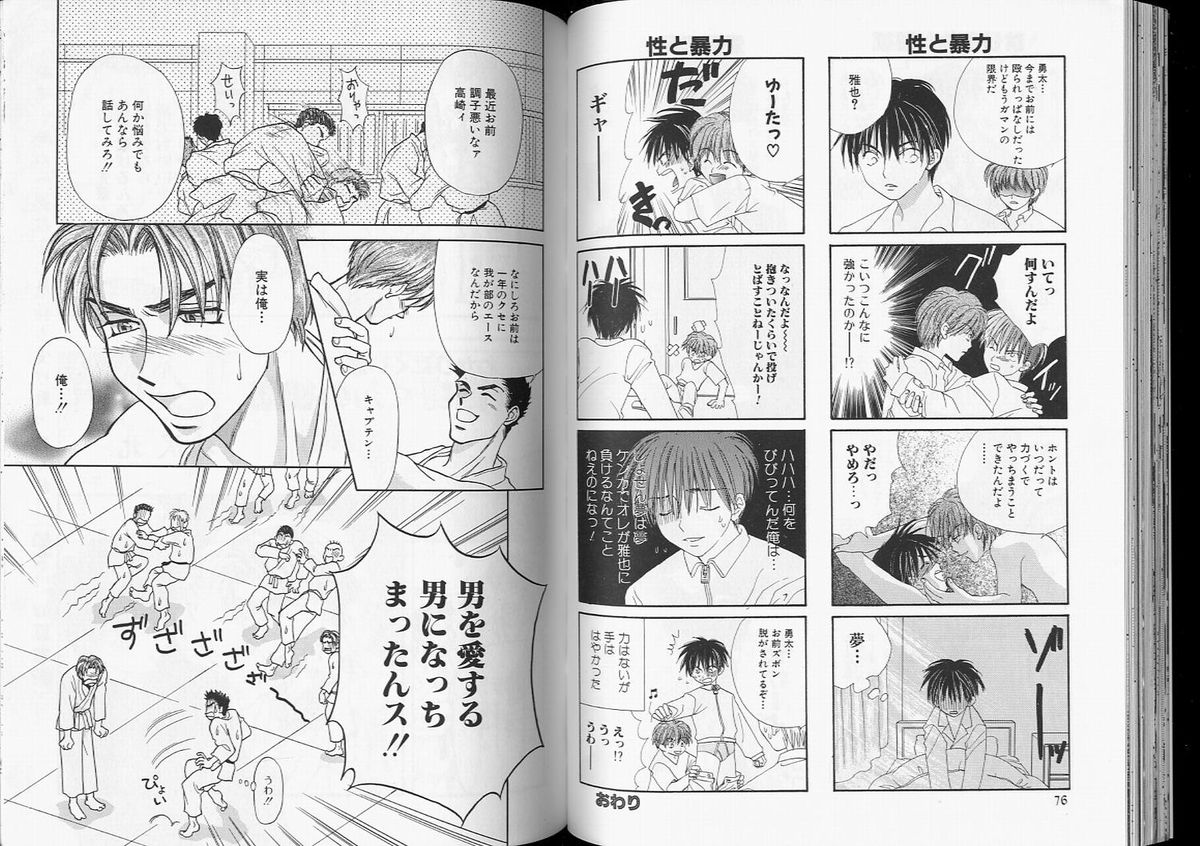 【アンソロジー】ロメオVol。 7