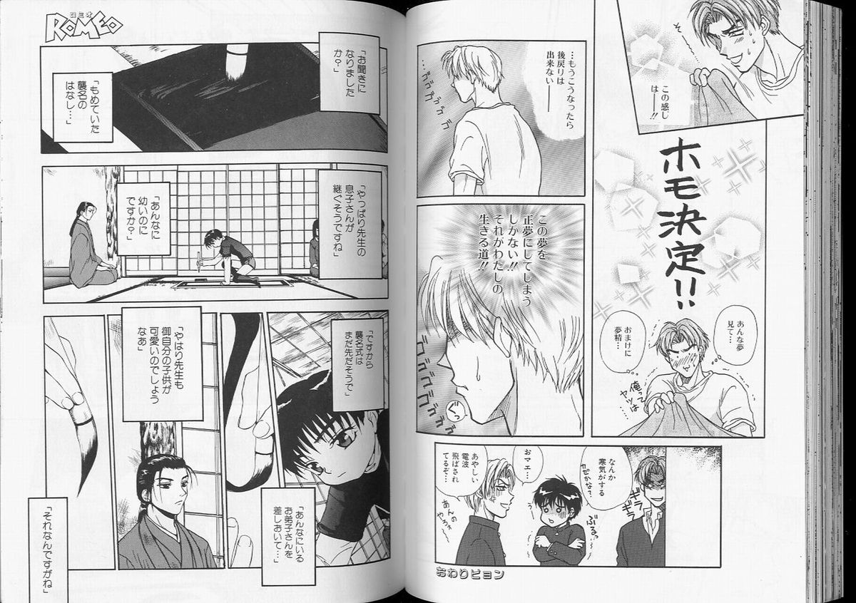 【アンソロジー】ロメオVol。 7