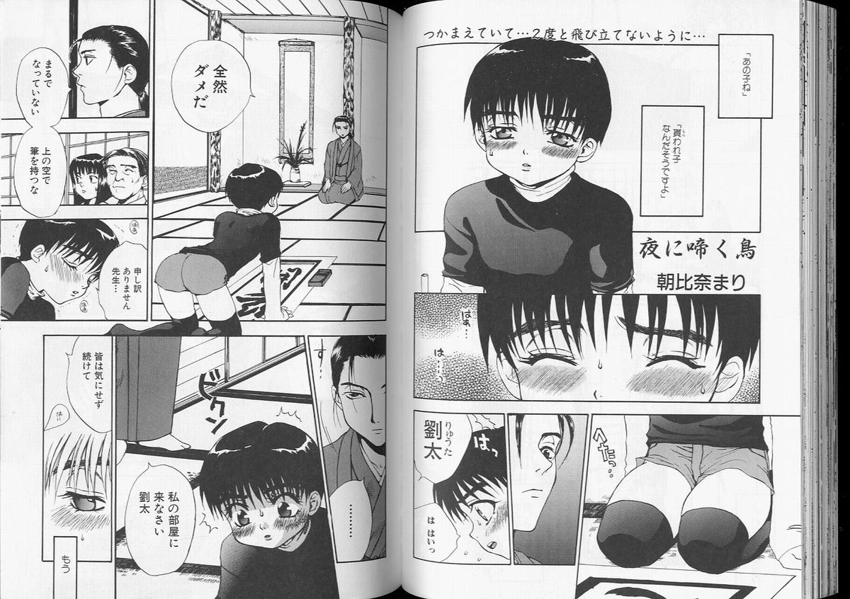 【アンソロジー】ロメオVol。 7