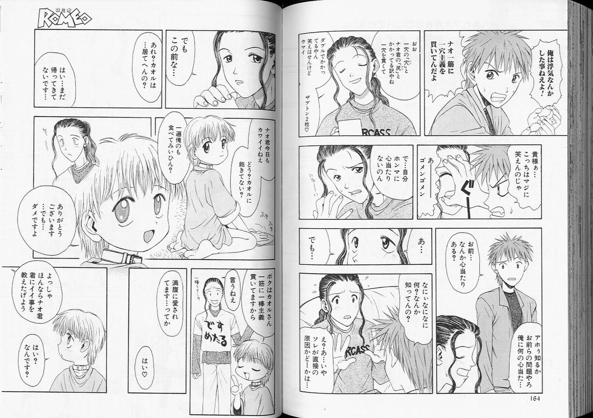 【アンソロジー】ロメオVol。 7