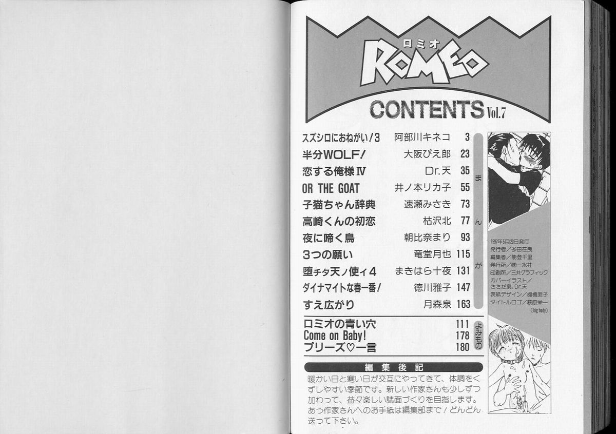 【アンソロジー】ロメオVol。 7