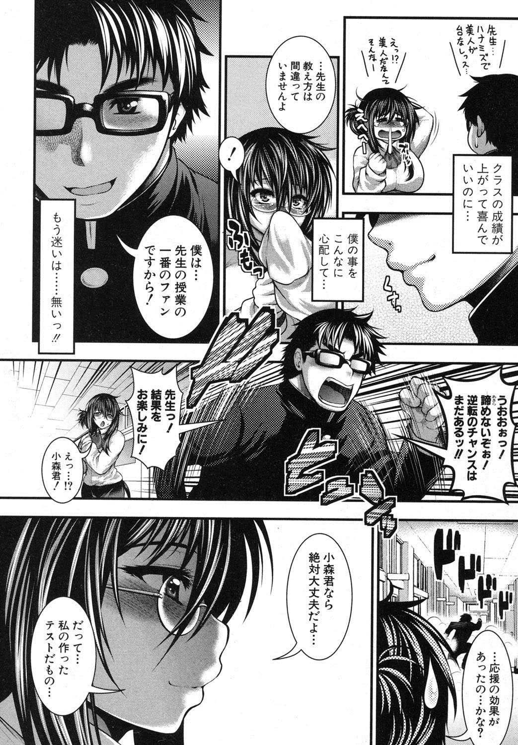 COMIC 真激 2012年7月号 [DL版]