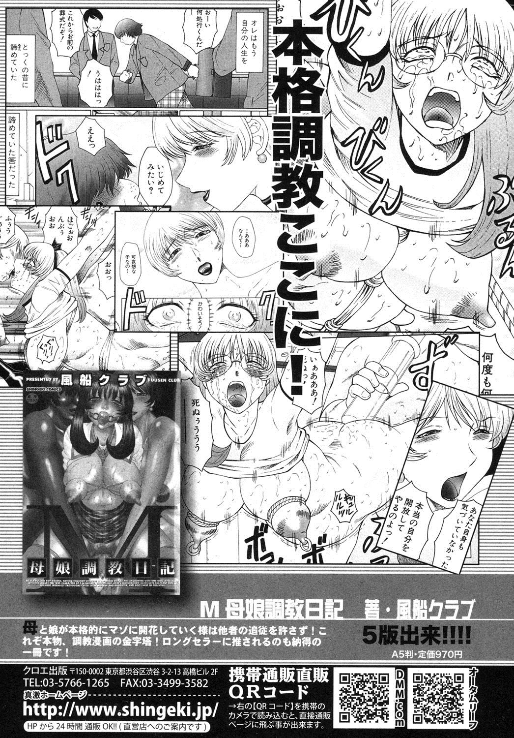 COMIC 真激 2012年7月号 [DL版]