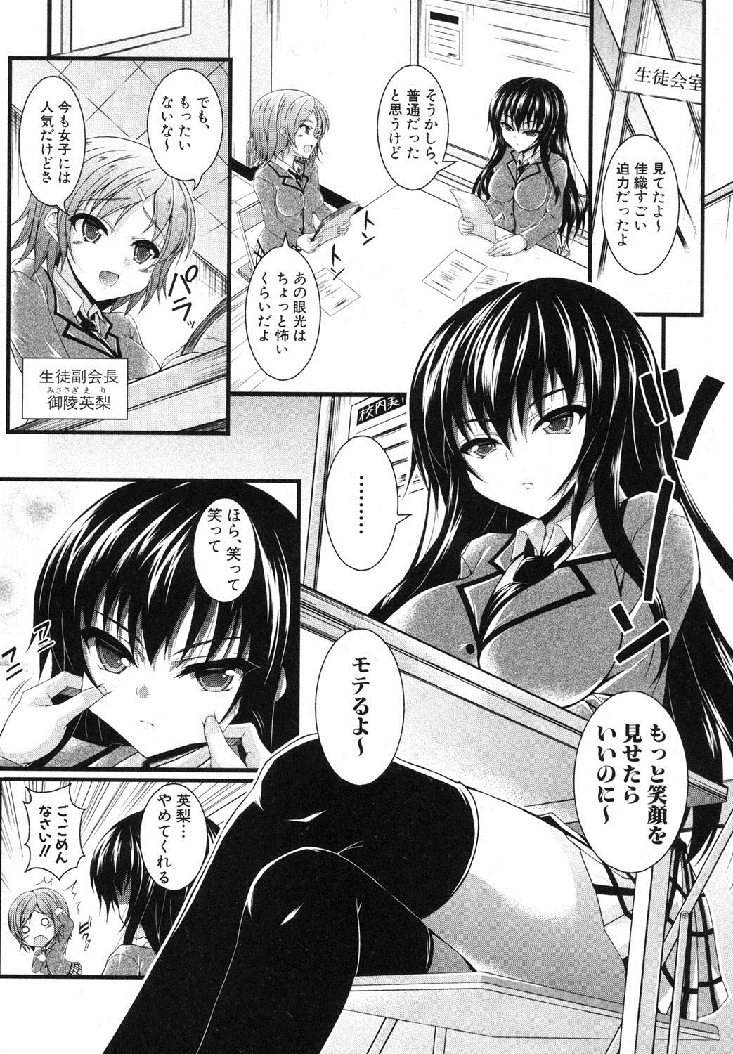 COMIC 真激 2012年7月号 [DL版]