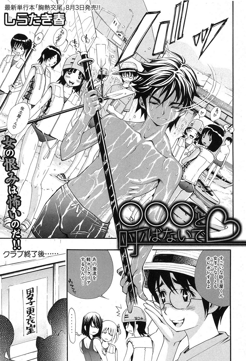 COMIC 真激 2012年7月号 [DL版]